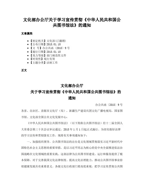 文化部办公厅关于学习宣传贯彻《中华人民共和国公共图书馆法》的通知