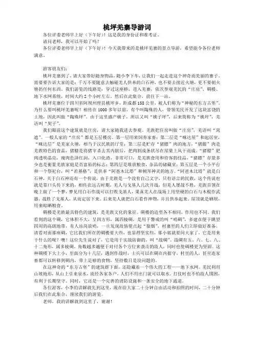 导游词：桃坪羌寨