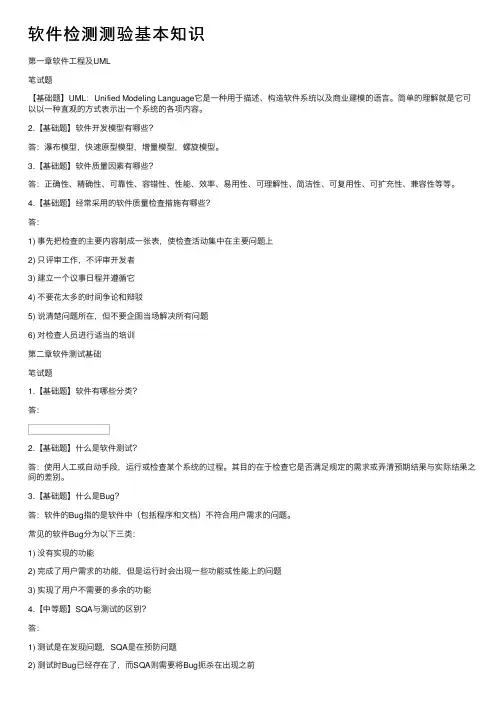 软件检测测验基本知识