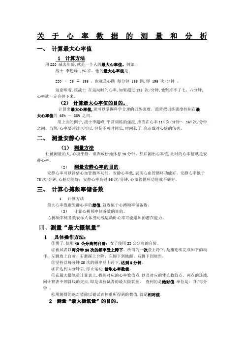 心率的测量和分析