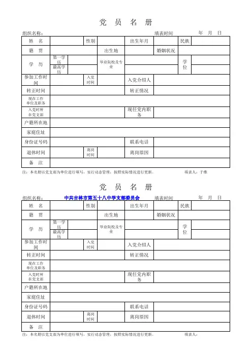 党员名册模板