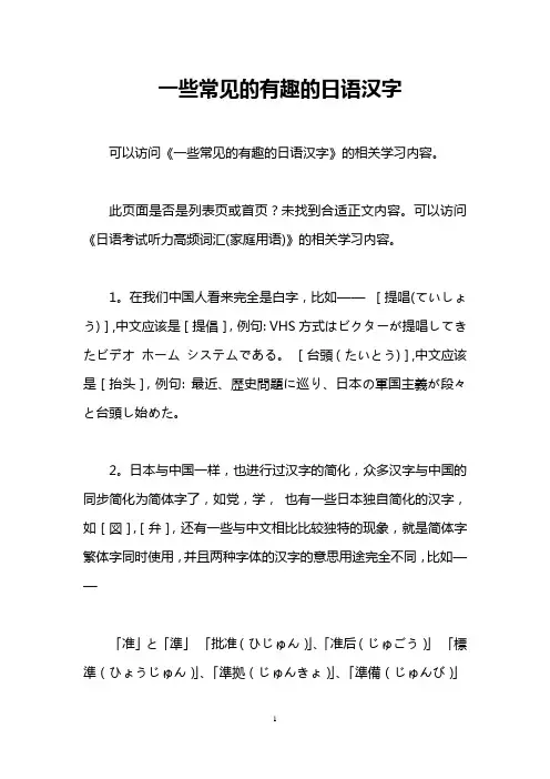 一些常见的有趣的日语汉字