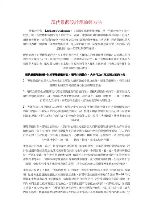 现代景观设计理论与方法