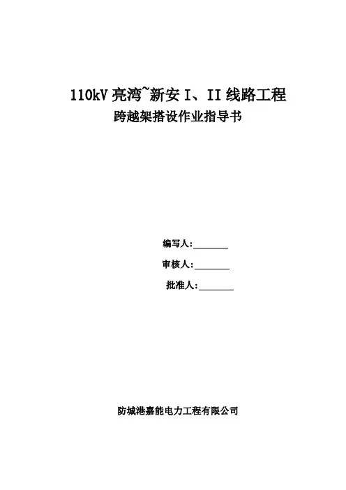 跨越架搭设作业指导书