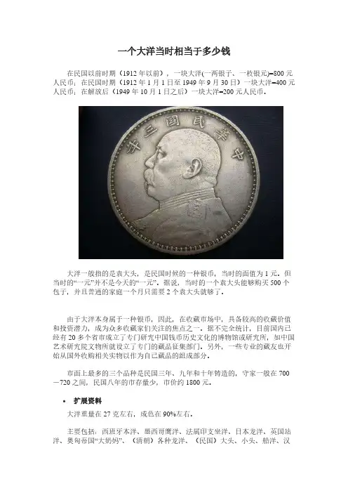 一个大洋当时相当于多少钱