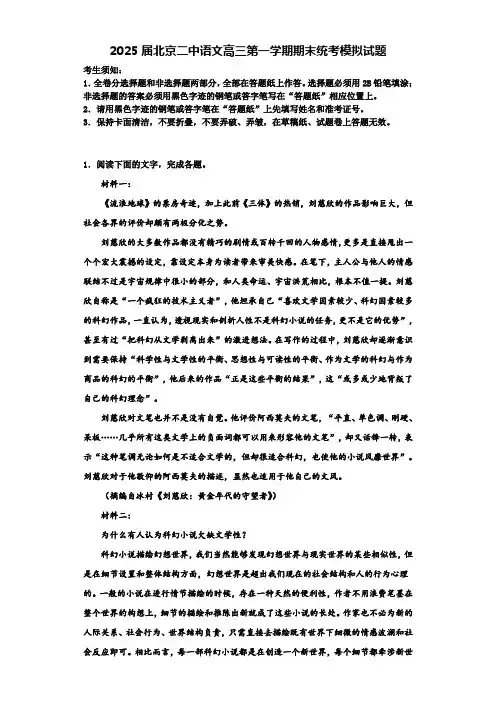2025届北京二中语文高三第一学期期末统考模拟试题含解析