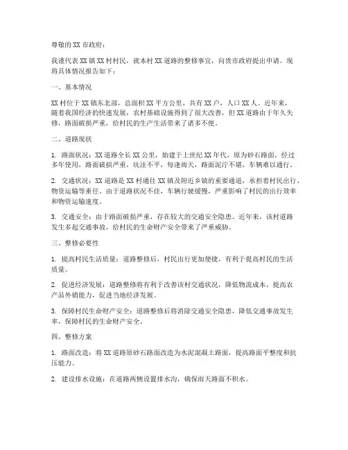 道路的整修申请报告书