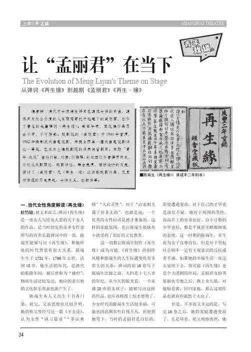 让“孟丽君”在当下 从弹词《再生缘》到越剧《孟丽君》《再生·缘》