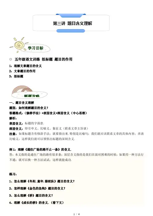 五年级语文训练 拟标题 题目的作用