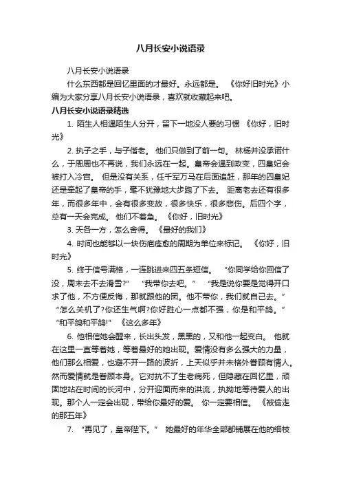 八月长安小说语录