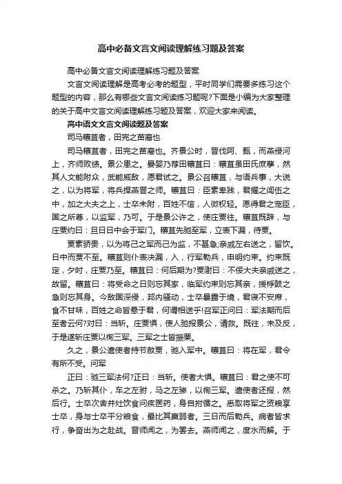 高中必备文言文阅读理解练习题及答案