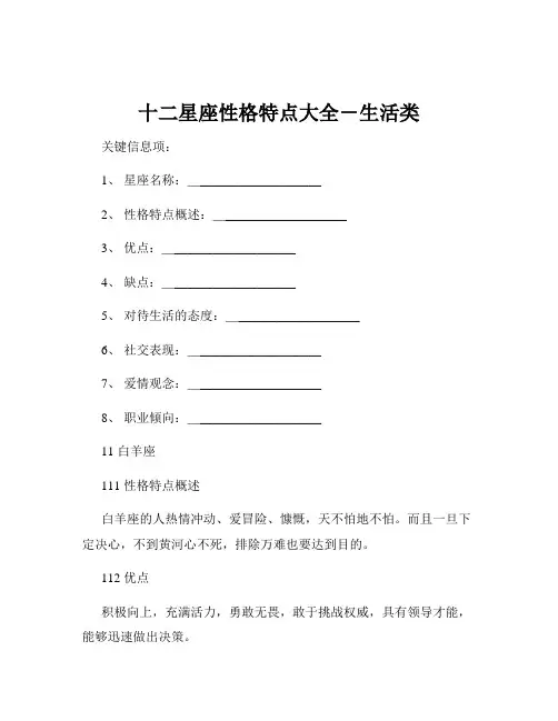 十二星座性格特点大全-生活类