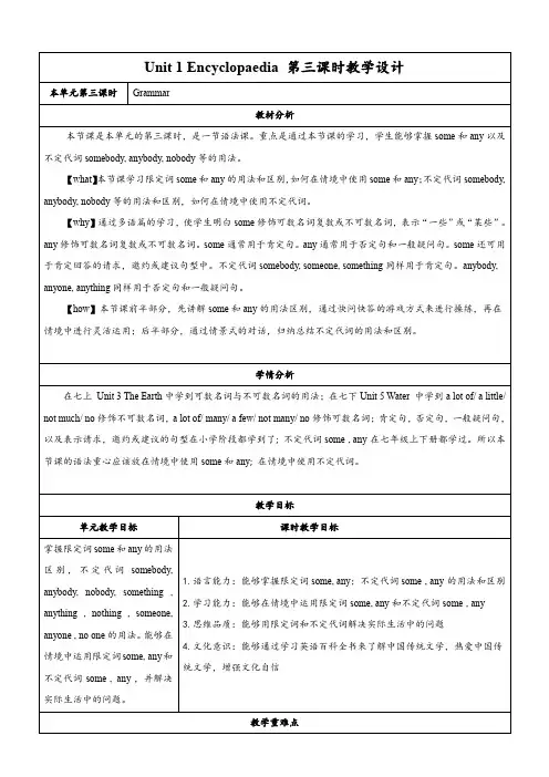 Encyclopaedia+第三课时+Grammar教学设计 牛津深圳版(广州沈阳通用八年级英语上册
