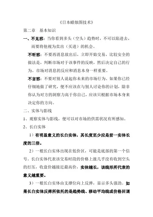 日本蜡烛图技术资料
