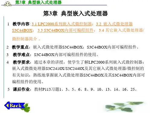 第3章  典型嵌入式处理器