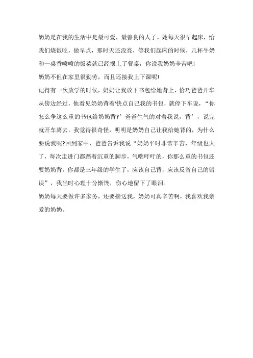 幸苦的奶奶作文