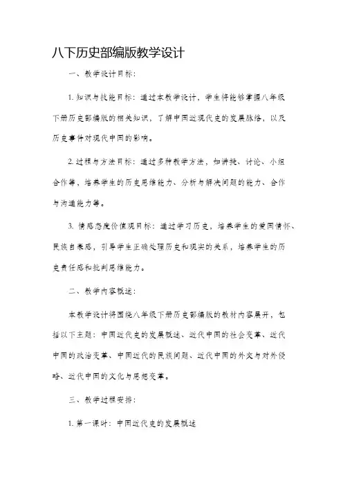 八下历史部编版教学设计