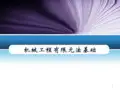有限元ppt课件