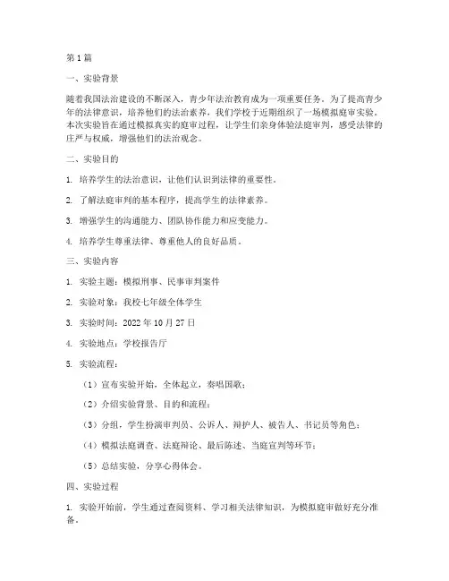模拟庭审实验报告书(3篇)