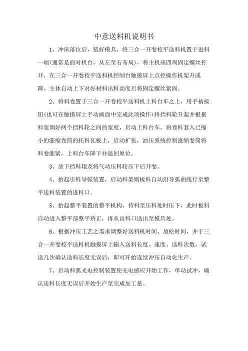 中意送料机说明书