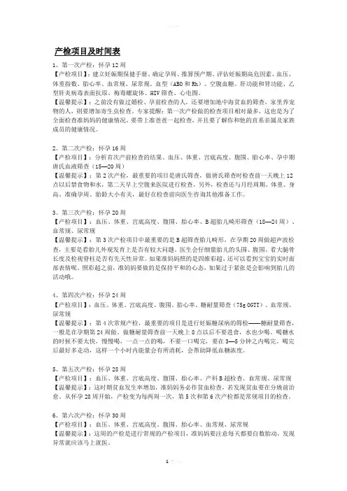 产检项目及时间表