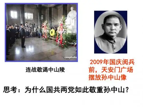历史必修Ⅰ人教新课标第13课辛亥革命课件(共18张)