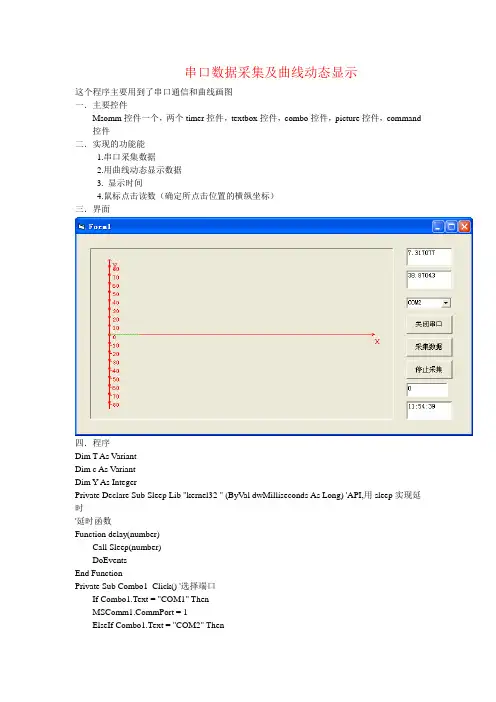 vb串口数据采集及曲线动态显示