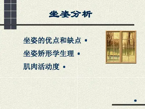 坐姿分析座椅设计座椅设计实例作业推荐