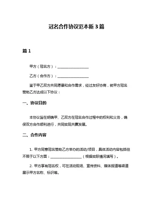 冠名合作协议范本新3篇