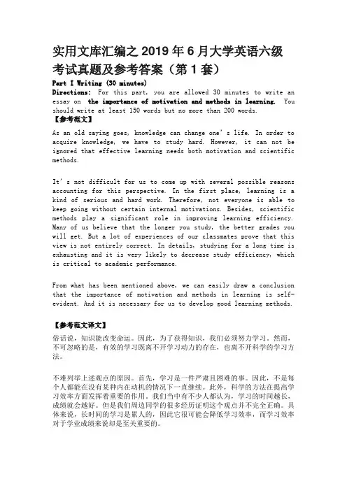 实用文库汇编之6月大学英语六级考试真题及参考答案(全三套)