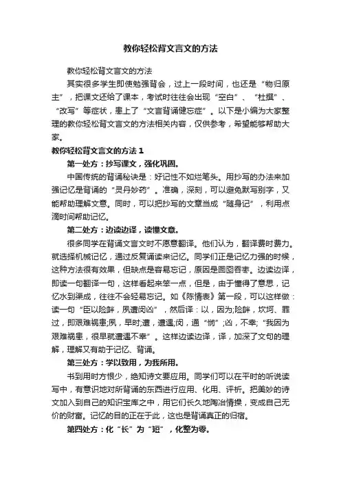 教你轻松背文言文的方法