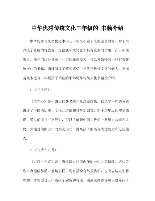 中华优秀传统文化三年级的 书籍介绍