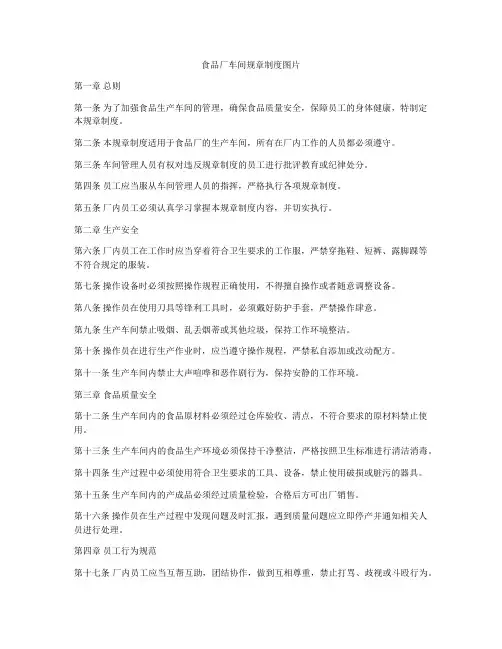 食品厂车间规章制度图片