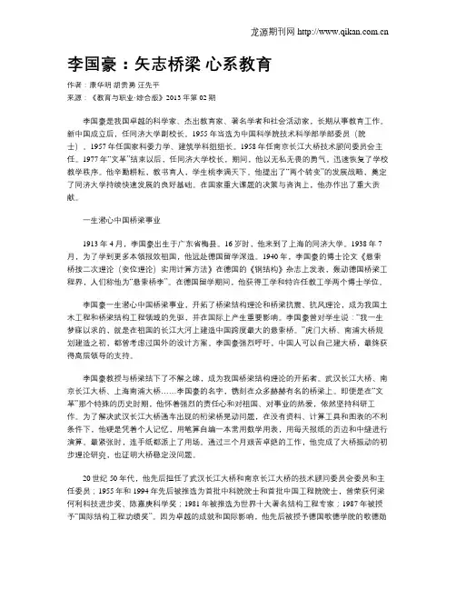 李国豪：矢志桥梁 心系教育