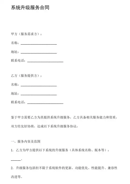 系统升级服务合同