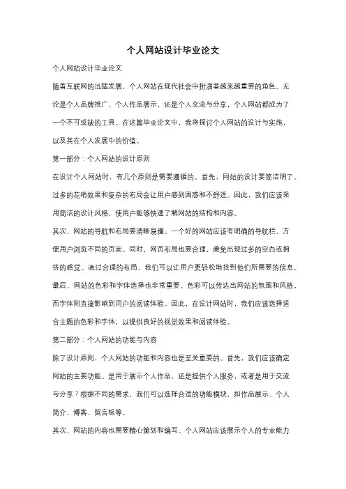 个人网站设计毕业论文