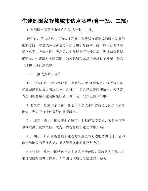住建部国家智慧城市试点名单(含一批、二批)