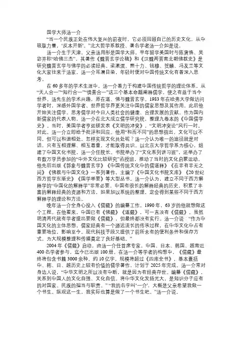 《国学大师汤一介》阅读附答案