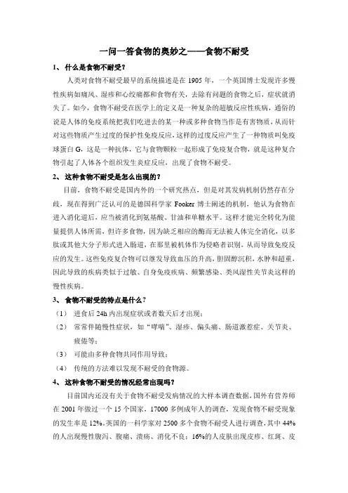 食物不耐受的前世今生