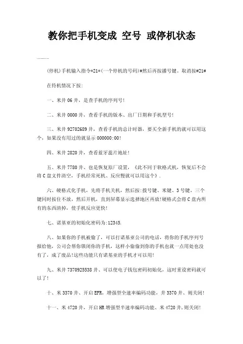 教你把手机变成空号或停机状态