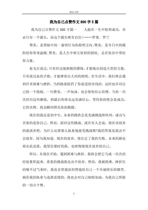 我为自己点赞作文800字5篇
