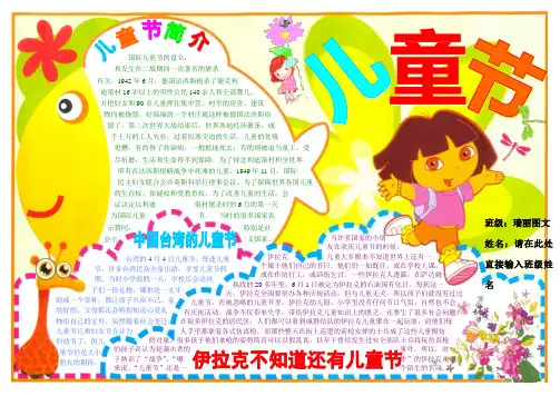 儿童节1970A4儿童节电子小报成品,六一简报报刊简报,我爱红领巾手抄报模板,少先队画报剪报板报