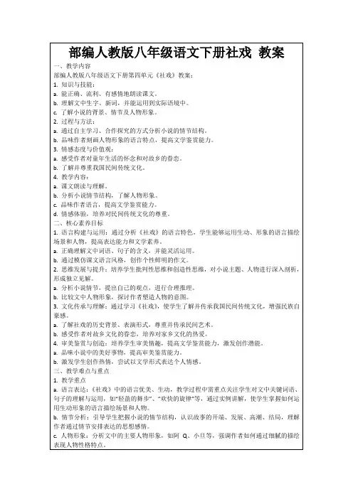部编人教版八年级语文下册社戏教案