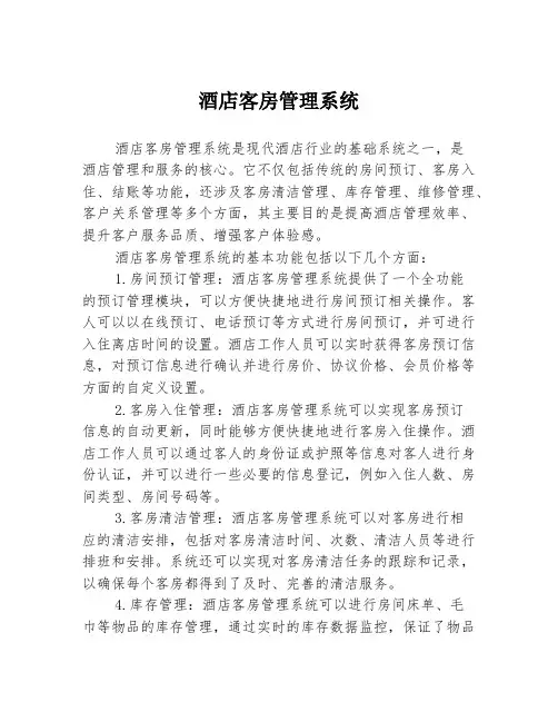酒店客房管理系统