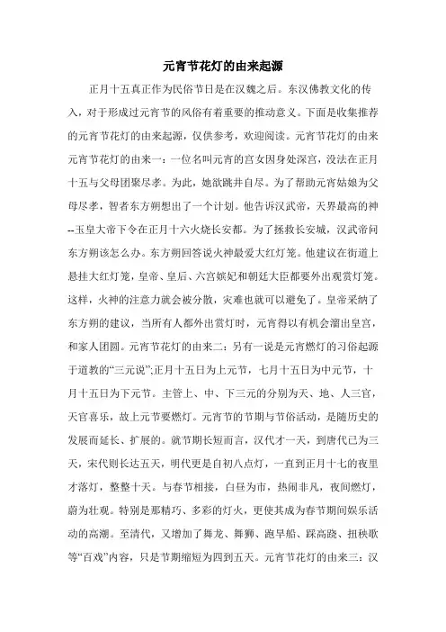 元宵节花灯的由来起源