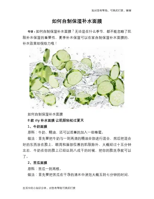 如何自制保湿补水面膜