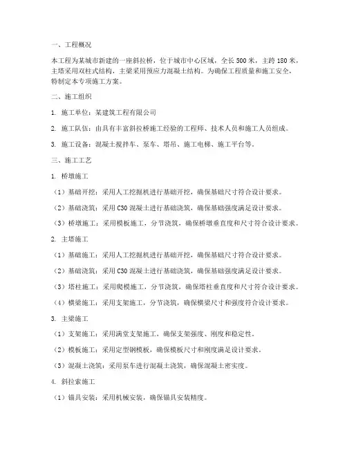 斜拉桥专项施工方案