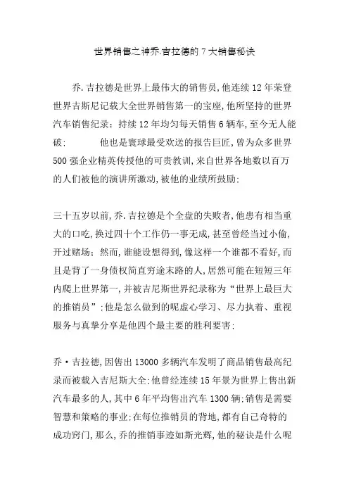 世界销售之神乔吉拉德的大销售秘诀
