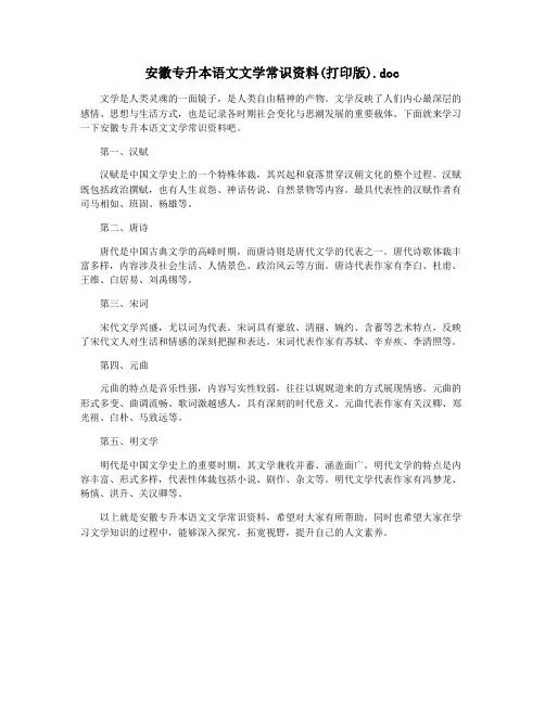 安徽专升本语文文学常识资料(打印版).doc