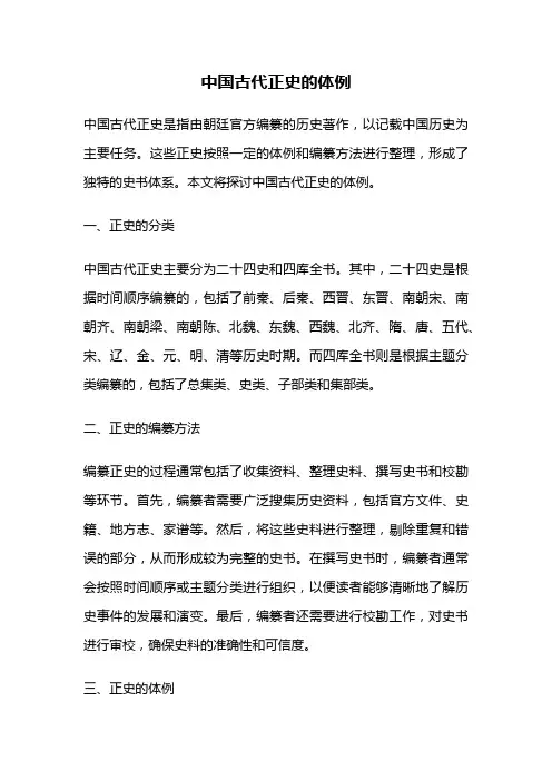 中国古代正史的体例